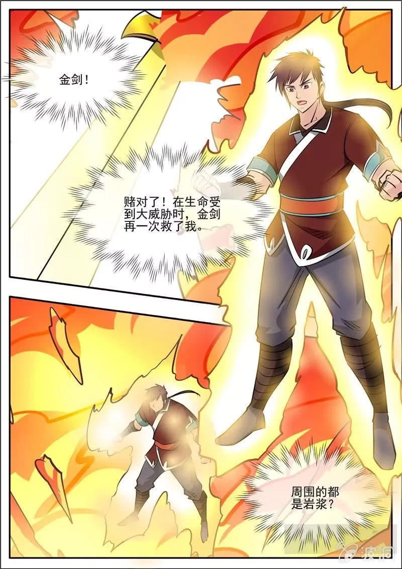 大剑神,第192话 天火山,第32张